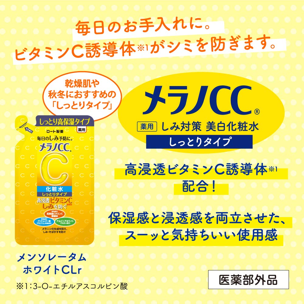 メラノＣＣ　薬用しみ対策美白化粧水　しっとりタイプ　つめかえ用 容量170ML ロート製薬 化粧水