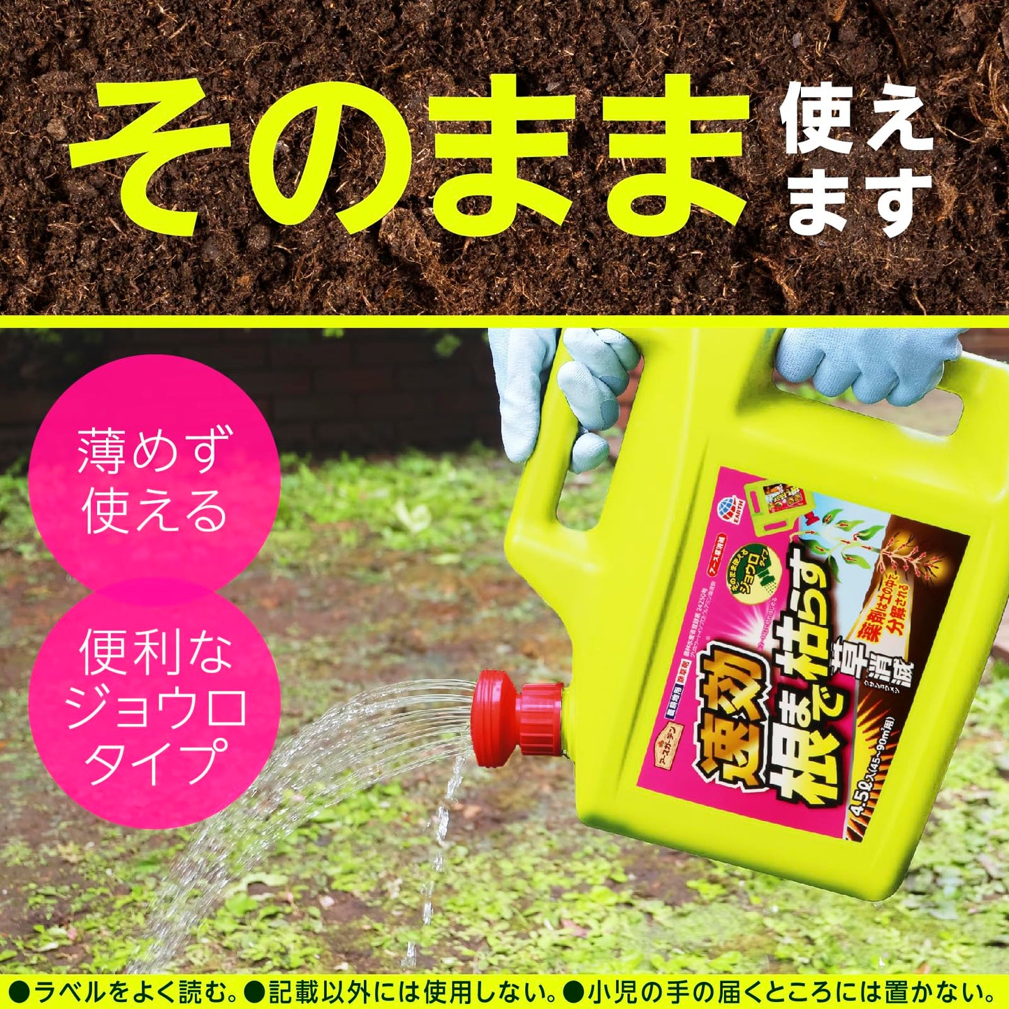 アースガーデン草消滅４．５Ｌ 容量4500ML アース製薬 園芸用品・殺虫剤