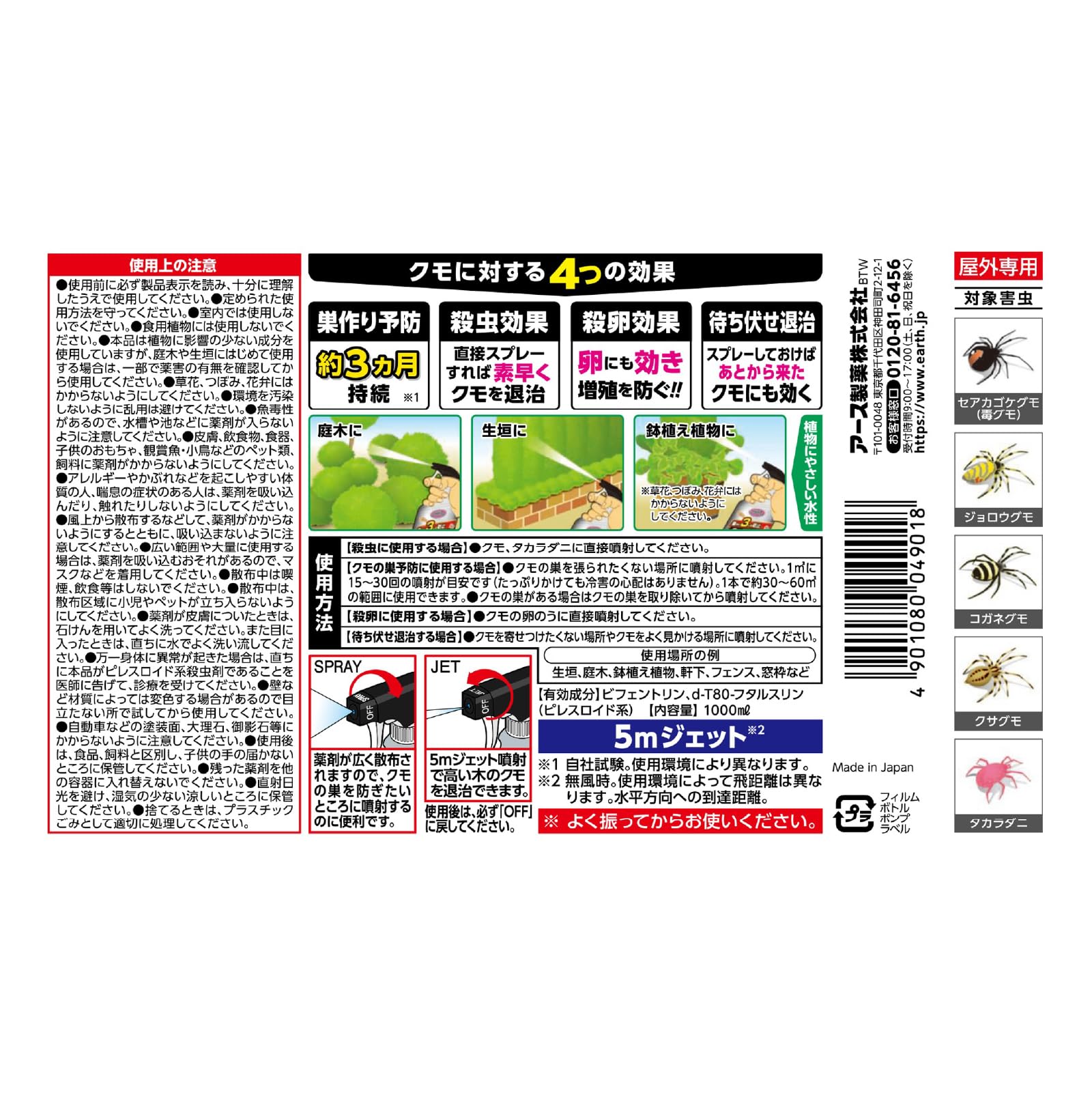 アースガーデンクモの巣撃滅１０００ＭＬ 容量1000ML アース製薬 園芸用品・殺虫剤