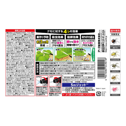 アースガーデンクモの巣撃滅１０００ＭＬ 容量1000ML アース製薬 園芸用品・殺虫剤