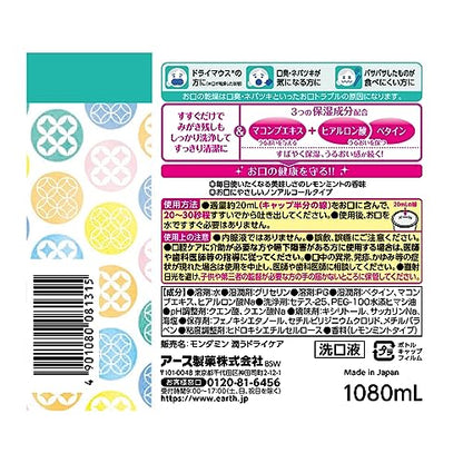 ヘルパータスケ モンダミンうるおいドライケア 容量1080ML アース製薬 マウスウォッシュ