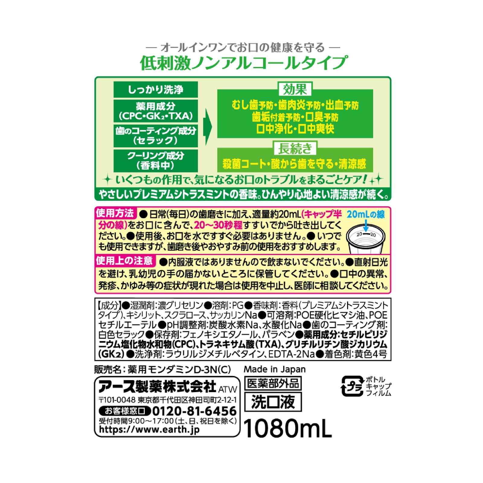 モンダミン プレミアムケアセンシティブ プレミアムシトラスミント1080ML容量1080MLマウスウォッシュ