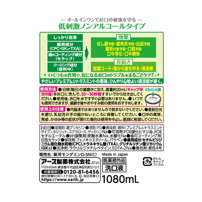 モンダミン プレミアムケアセンシティブ プレミアムシトラスミント1080ML容量1080MLマウスウォッシュ
