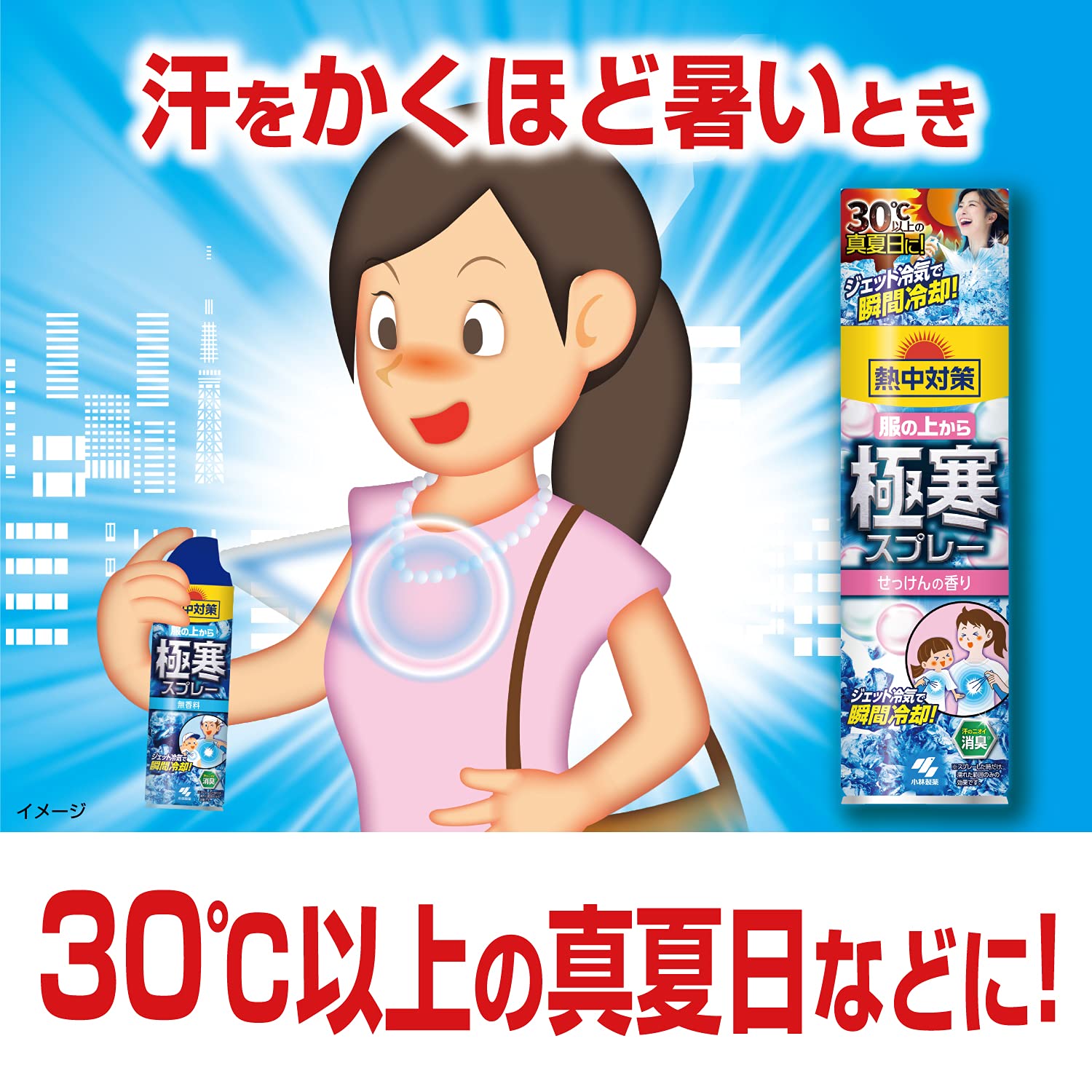 熱中対策服の上から極寒スプレーミニ無香料 容量93ML 小林製薬 熱中症・冷却
