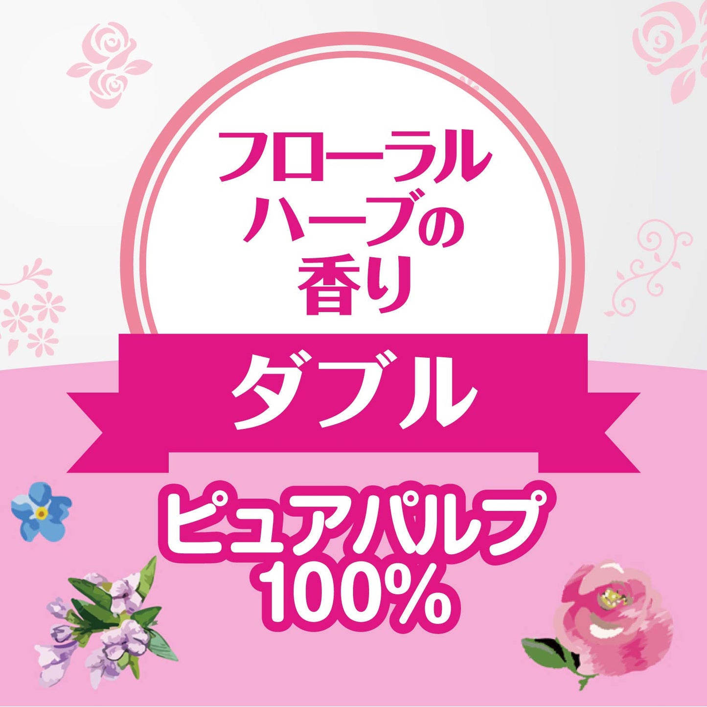 クリネックス 長持ち プリント 8ロール（ダブル）〈 フローラルハーブ〉容量8ｺトイレットペーパー
