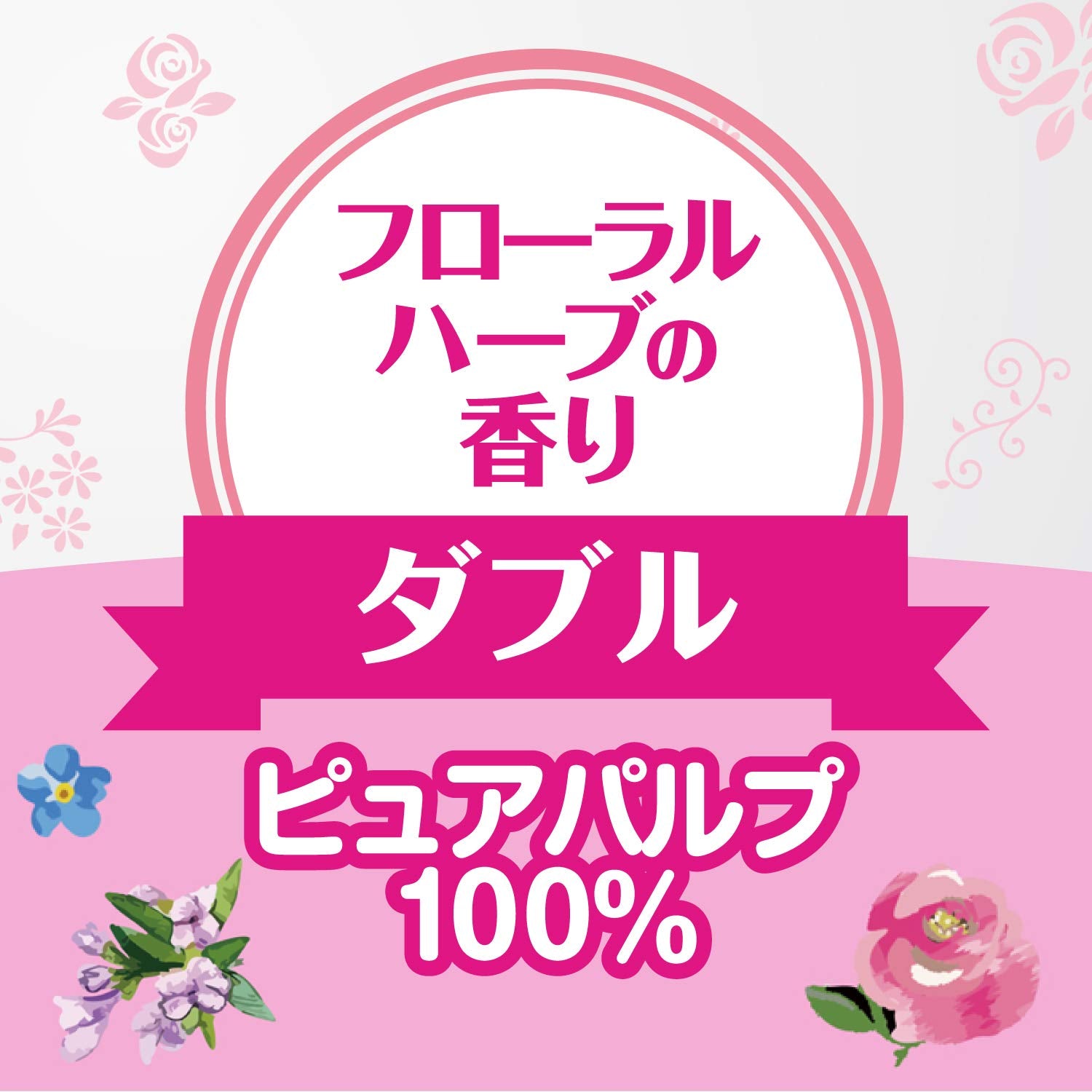 クリネックス 長持ち プリント 8ロール（ダブル）〈 フローラルハーブ〉容量8ｺトイレットペーパー