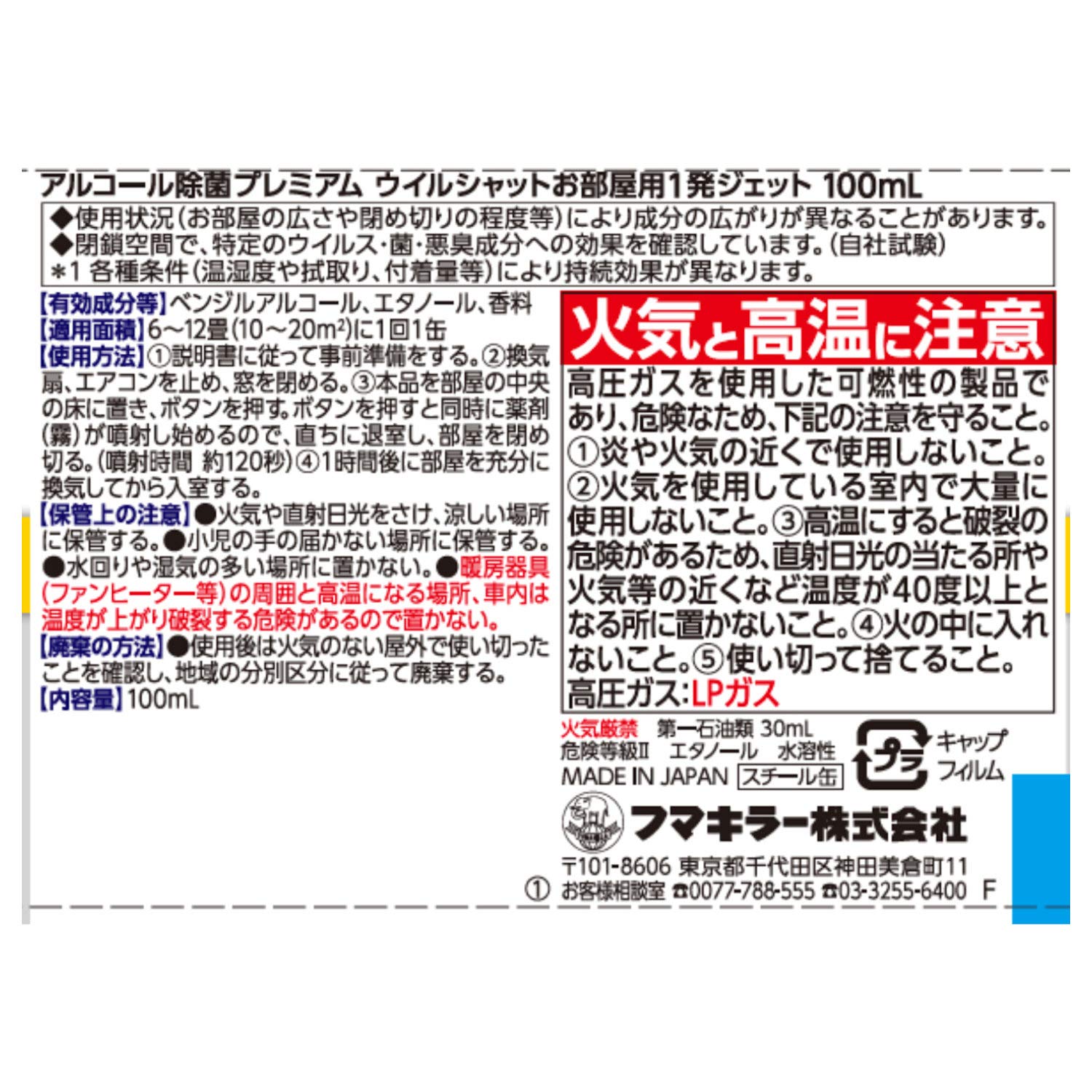ウイルシャットお部屋用1発ジェット100ML 容量100ML フマキラー 住居洗剤