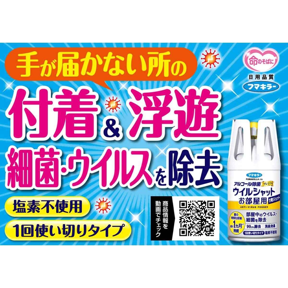 ウイルシャットお部屋用1発ジェット100ML 容量100ML フマキラー 住居洗剤