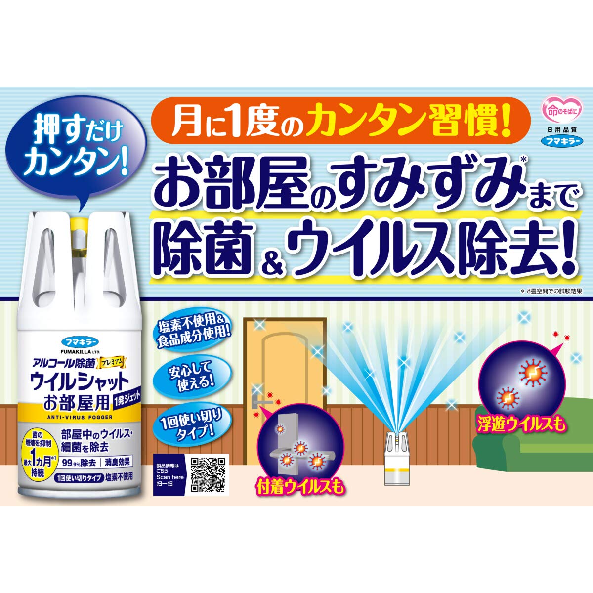 ウイルシャットお部屋用1発ジェット100ML 容量100ML フマキラー 住居洗剤