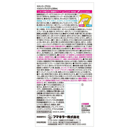 スキンベープミストイカリジンプレミアム200ml 容量200ML フマキラー 殺虫剤・虫よけ