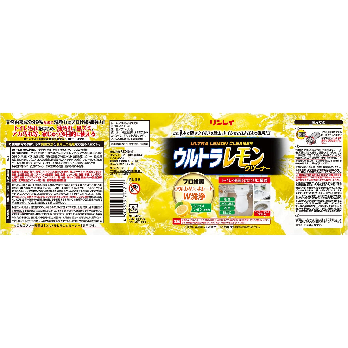 ウルトラレモンクリーナー 容量700ML リンレイ 住居洗剤・トイレ用