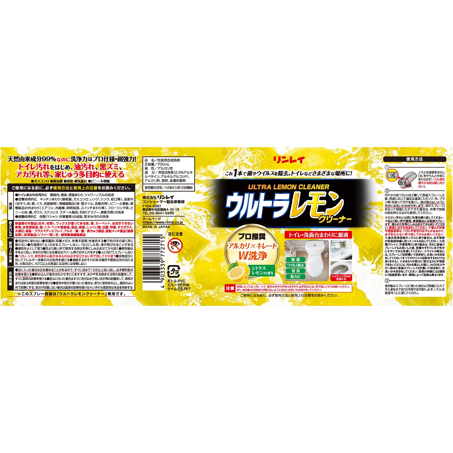 ウルトラレモンクリーナー 容量700ML リンレイ 住居洗剤・トイレ用