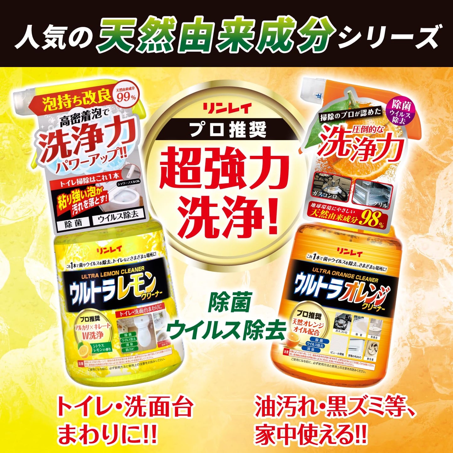 ウルトラレモンクリーナー 容量700ML リンレイ 住居洗剤・トイレ用