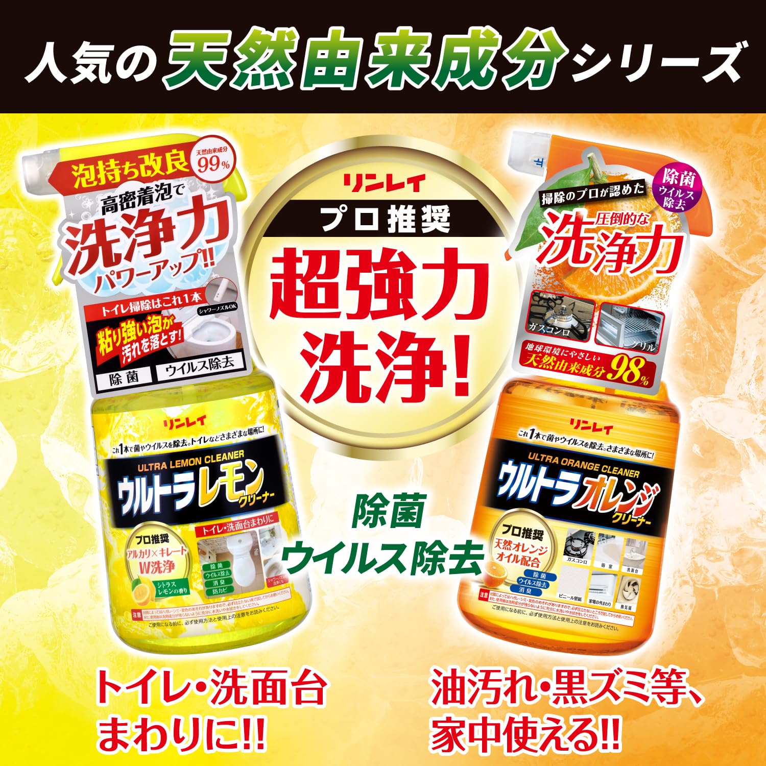 ウルトラレモンクリーナー 容量700ML リンレイ 住居洗剤・トイレ用