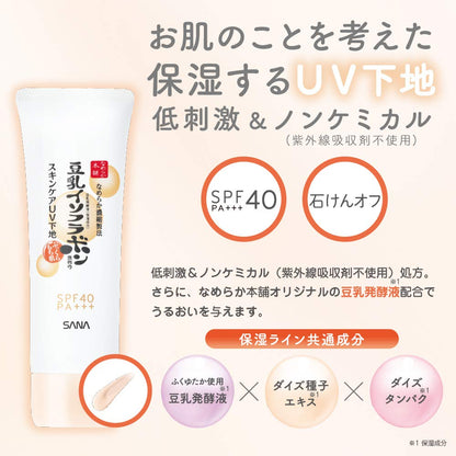 サナ なめらか本舗 スキンケアUV下地 容量50G 常盤薬品 メイク
