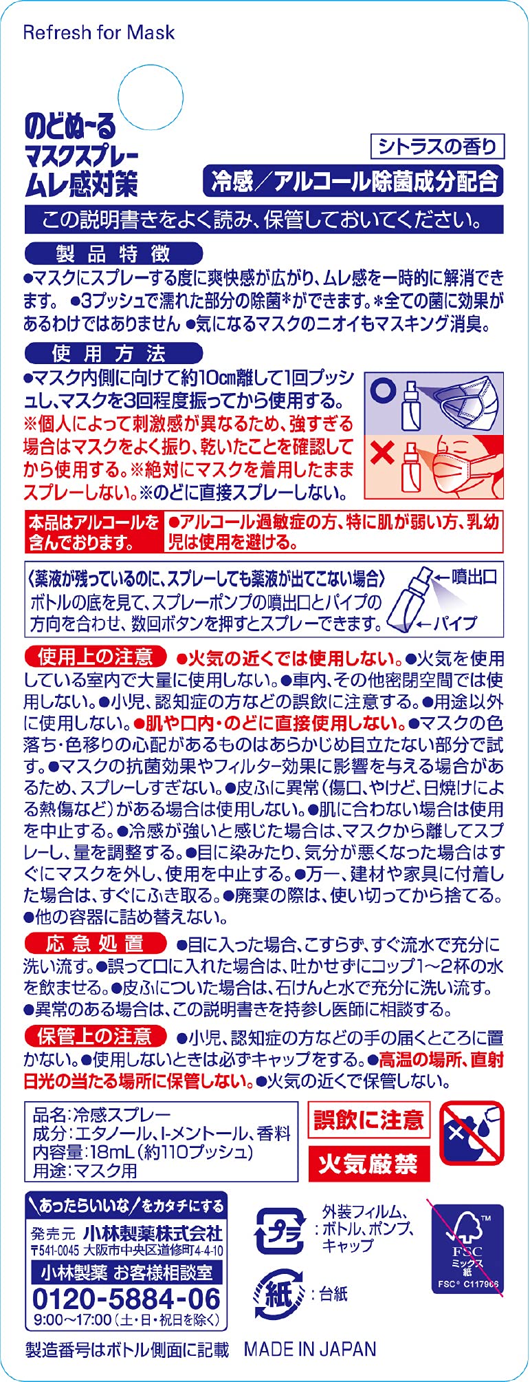 のどぬ～るマスクムレ感対策18ml 容量18ML 小林製薬 熱中症・冷却