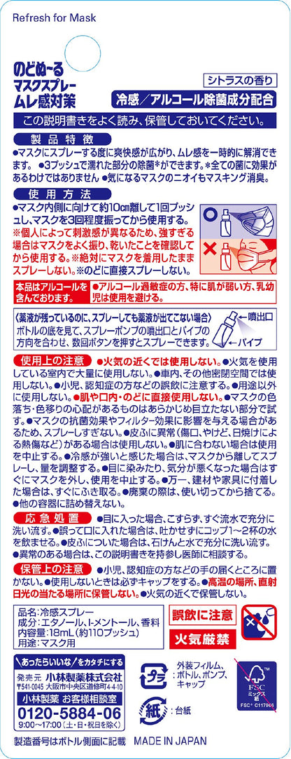 のどぬ～るマスクムレ感対策18ml 容量18ML 小林製薬 熱中症・冷却