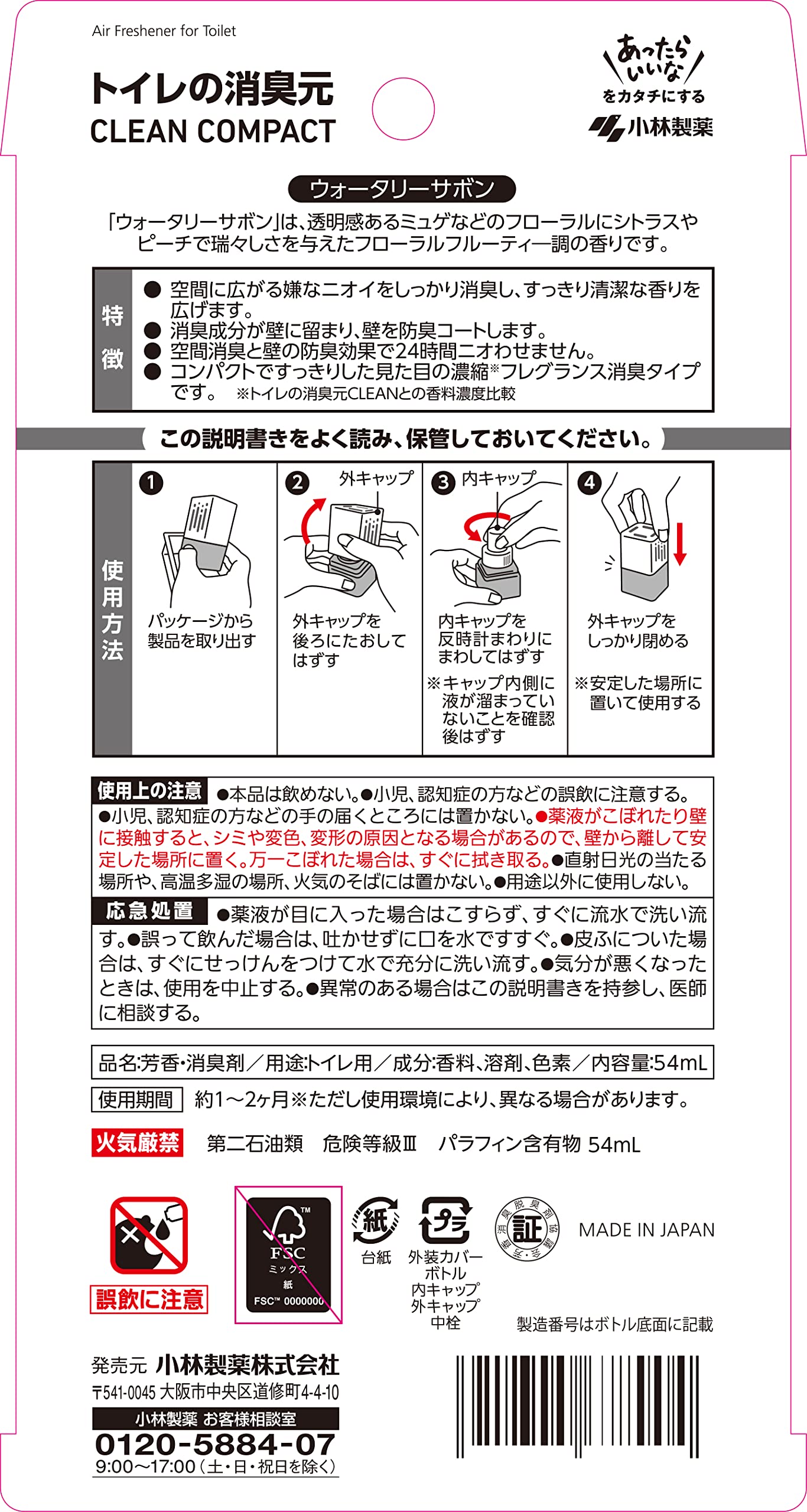 トイレの消臭元CLEANCOMPACTウォータリーサボン 容量54ML 小林製薬 芳香剤・トイレ用