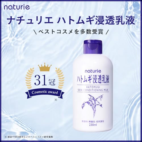 ナチュリエ ハトムギ浸透乳液 230ml 容量230ML イミュ 化粧品