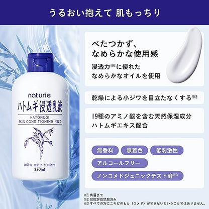 ナチュリエ ハトムギ浸透乳液 230ml 容量230ML イミュ 化粧品