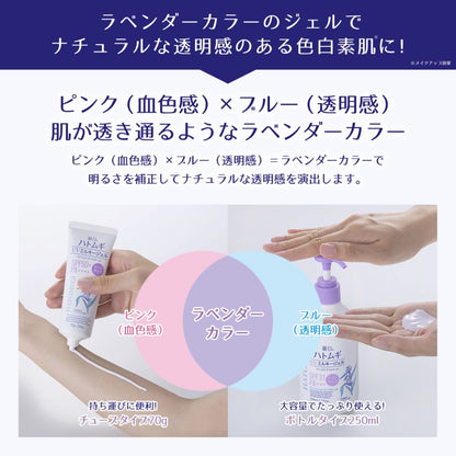 麗白　ハトムギ　トーンアップＵＶミルキージェル　ＳＰＦ５０＋　ＰＡ＋＋＋＋　チューブタイプ７０Ｇ容量70G