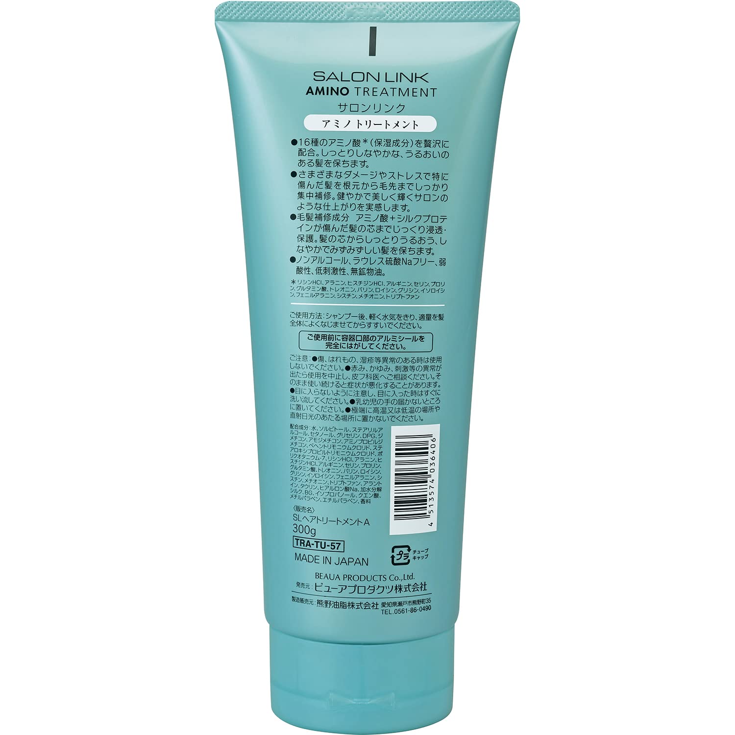 サロンリンク　アミノ　トリートメント　３００Ｇ 容量300G 熊野油脂 ヘアトリートメント