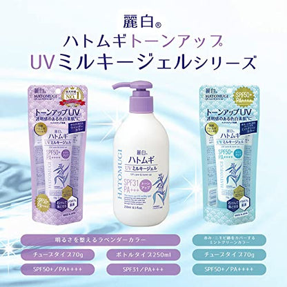 麗白　ハトムギ　トーンアップＵＶミルキージェル　ＳＰＦ３１　ＰＡ＋＋＋　ポンプタイプ　２５０ＭＬ容量250ML