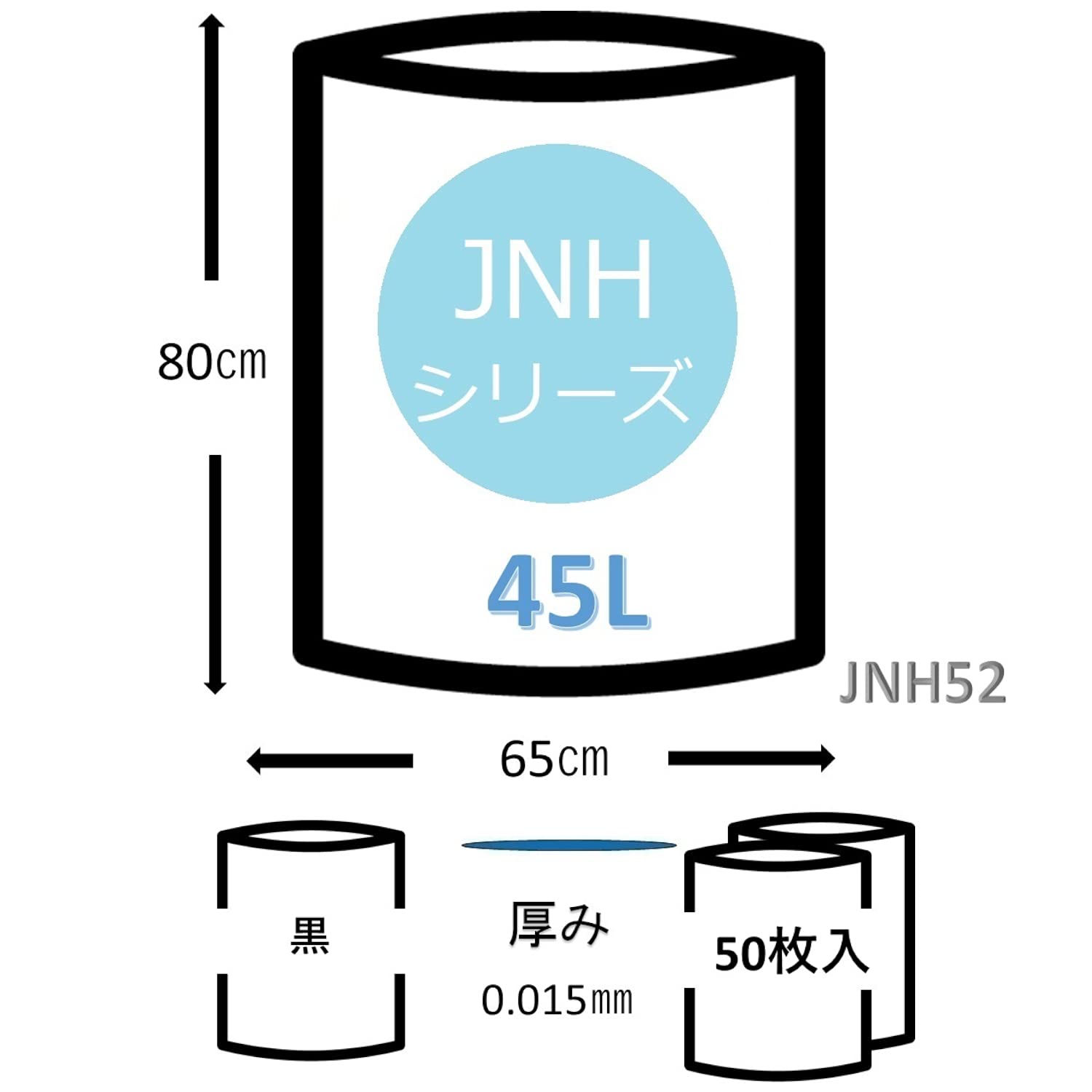 ＪＮＨ５２ポリ袋４５Ｌ黒 容量50ﾏｲ ジャパックス ゴミ袋・ポリ袋