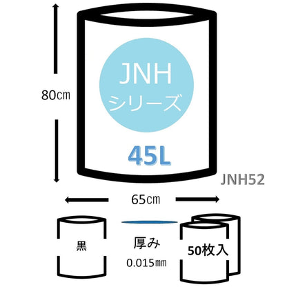 ＪＮＨ５２ポリ袋４５Ｌ黒 容量50ﾏｲ ジャパックス ゴミ袋・ポリ袋