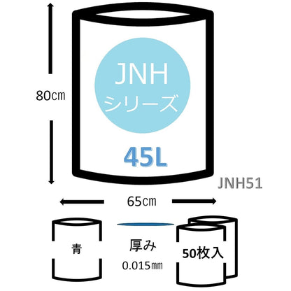 ＪＮＨ５１ポリ袋４５Ｌ青 容量50ﾏｲ ジャパックス ゴミ袋・ポリ袋