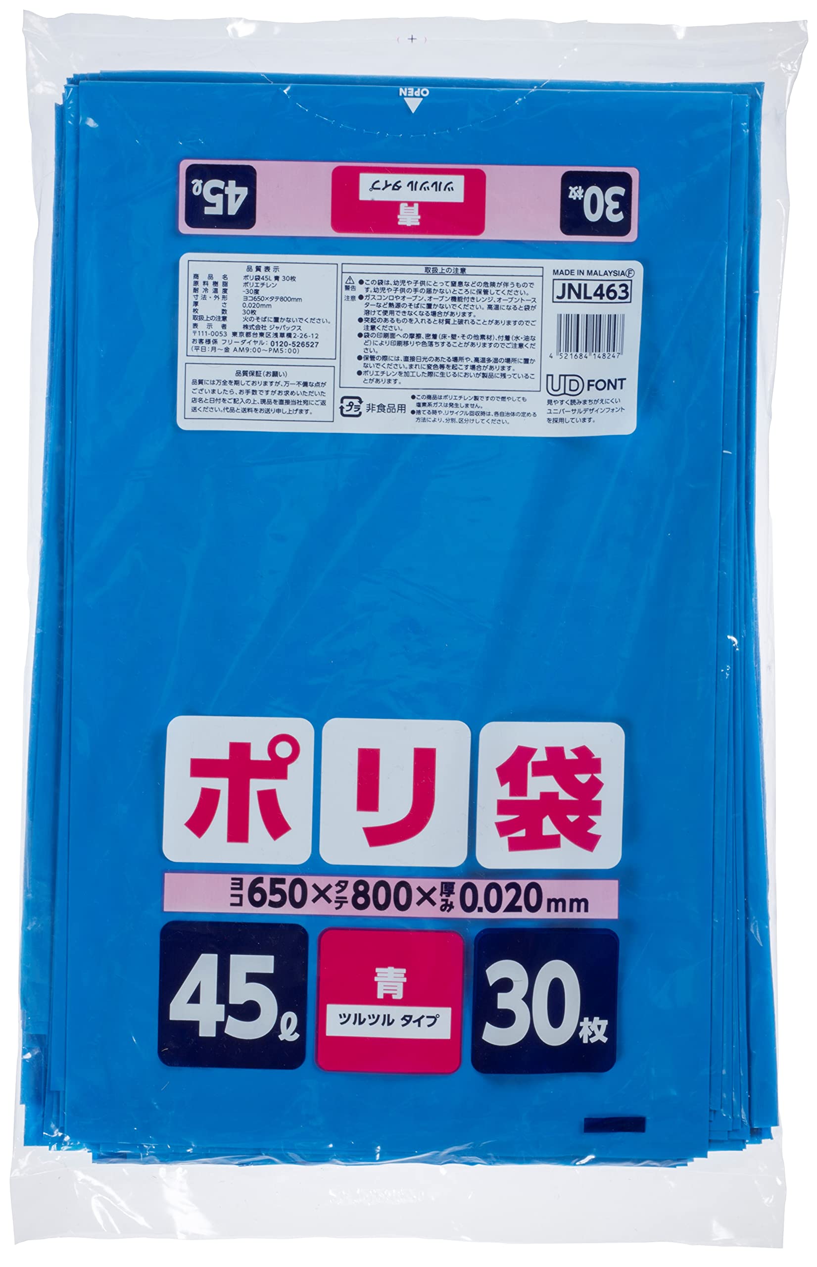 ＪＮＬ４６３ポリ袋４５Ｌ青 容量30ﾏｲ ジャパックス ゴミ袋・ポリ袋