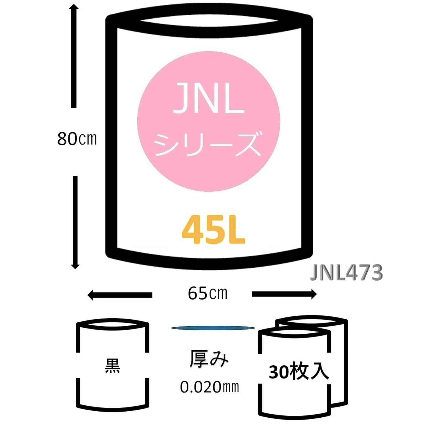 ＪＮＬ４７３ポリ袋４５Ｌ黒 容量30ﾏｲ ジャパックス ゴミ袋・ポリ袋