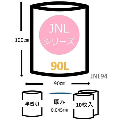 ＪＮＬ９４ポリ袋９０Ｌ半透明 容量10ﾏｲ ジャパックス ゴミ袋・ポリ袋
