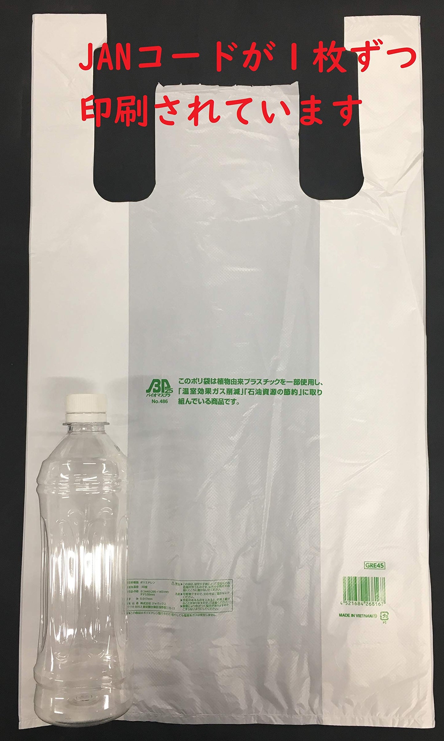 ＧＲＥ４５バイオマスレジ袋乳白ＮＯ４５ 容量100ﾏｲ ジャパックス ポリ袋・レジ袋