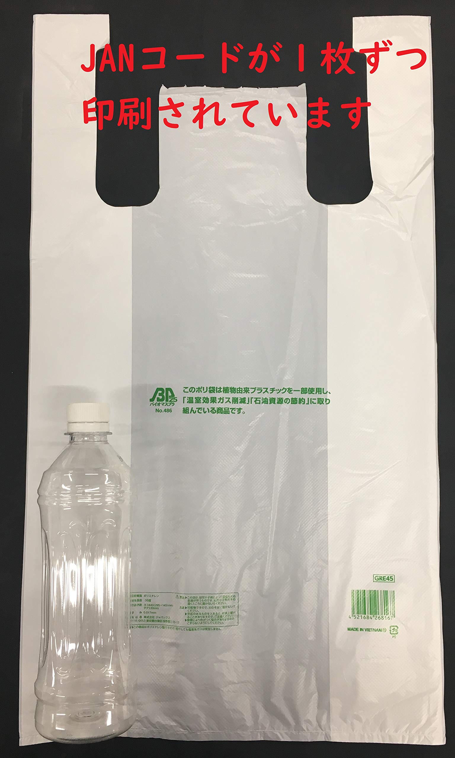 ＧＲＥ４５バイオマスレジ袋乳白ＮＯ４５ 容量100ﾏｲ ジャパックス ポリ袋・レジ袋
