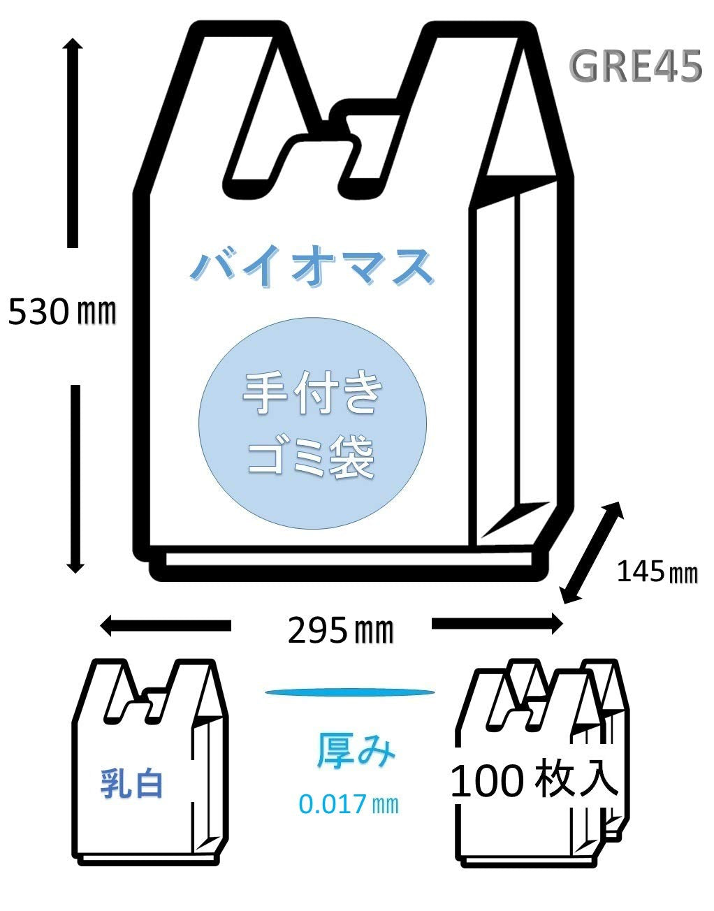 ＧＲＥ４５バイオマスレジ袋乳白ＮＯ４５ 容量100ﾏｲ ジャパックス ポリ袋・レジ袋