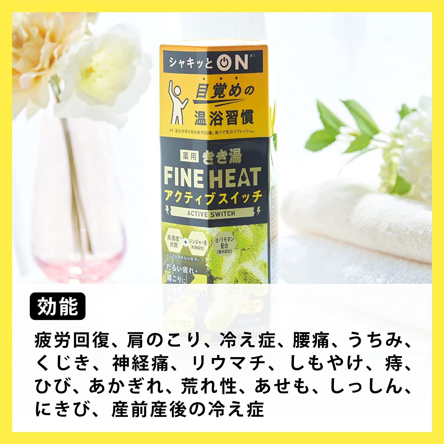 きき湯ファインヒート　アクティブスイッチ　４００ｇ 容量400G バスクリン 入浴剤