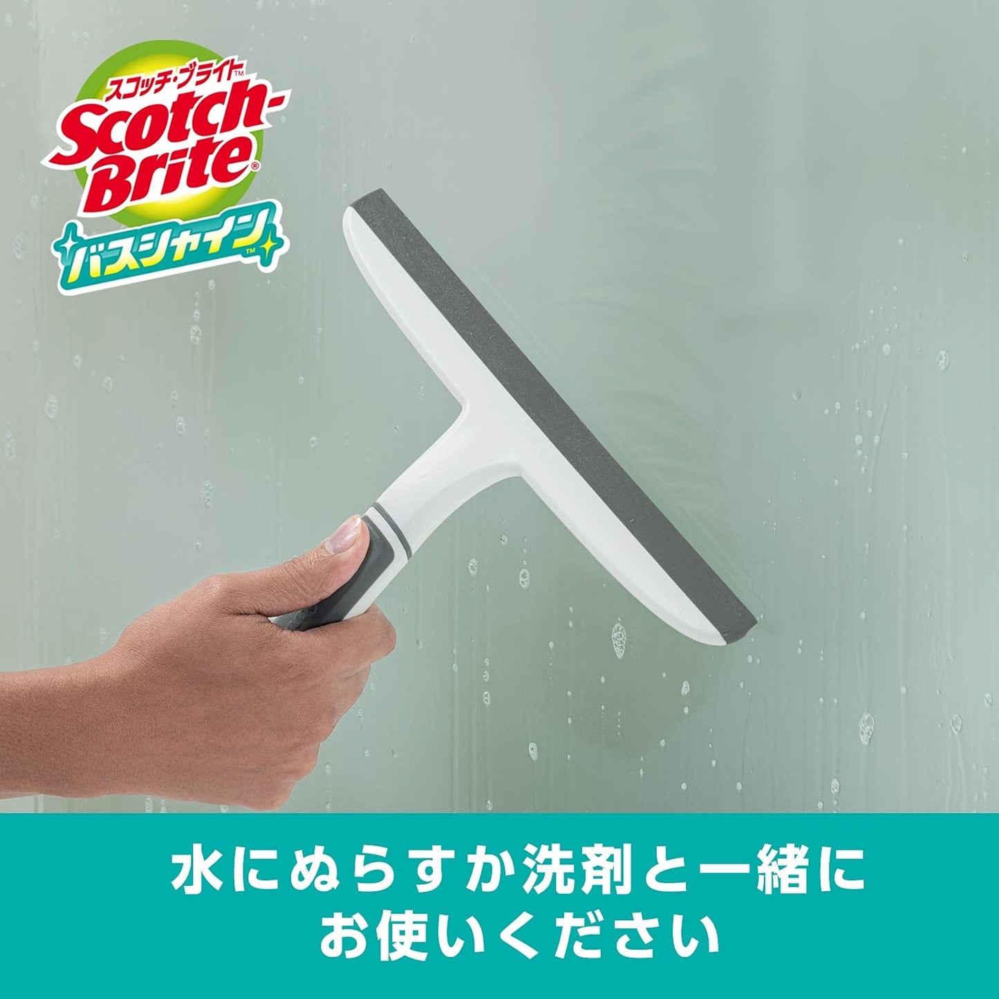スコッチブライト　バスシャイン　水切りスキージー 容量1ｺ スリーエムジャパン 掃除用品