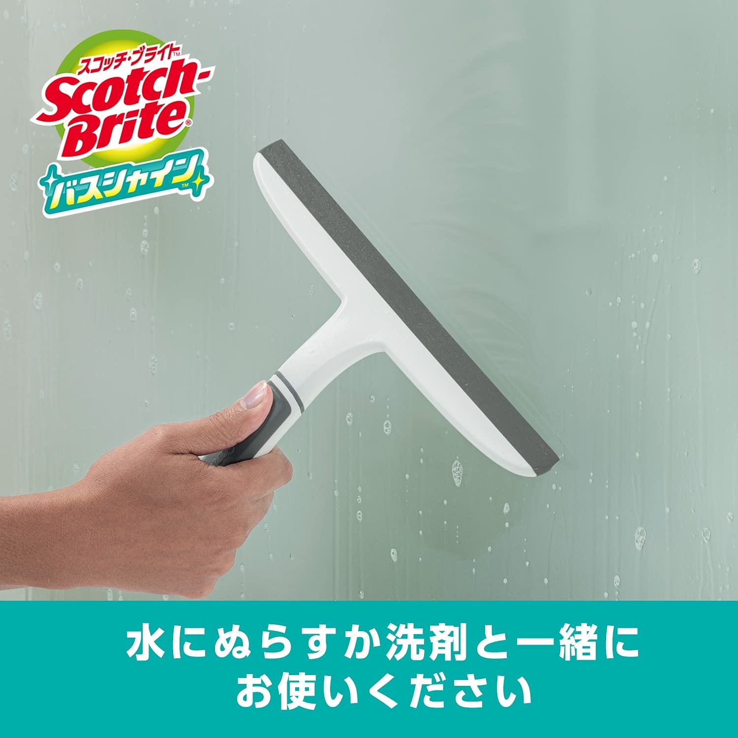 スコッチブライト　バスシャイン　水切りスキージー 容量1ｺ スリーエムジャパン 掃除用品
