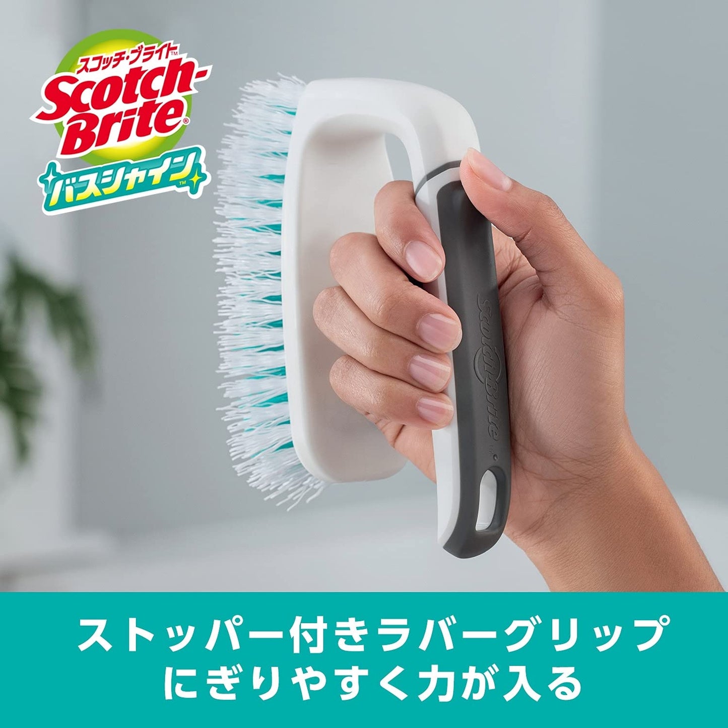 スコツチ・ブライト　バスシャイン　コンパクトブラシ　Ｂ－４９２Ｊ 容量1ｺ掃除用品