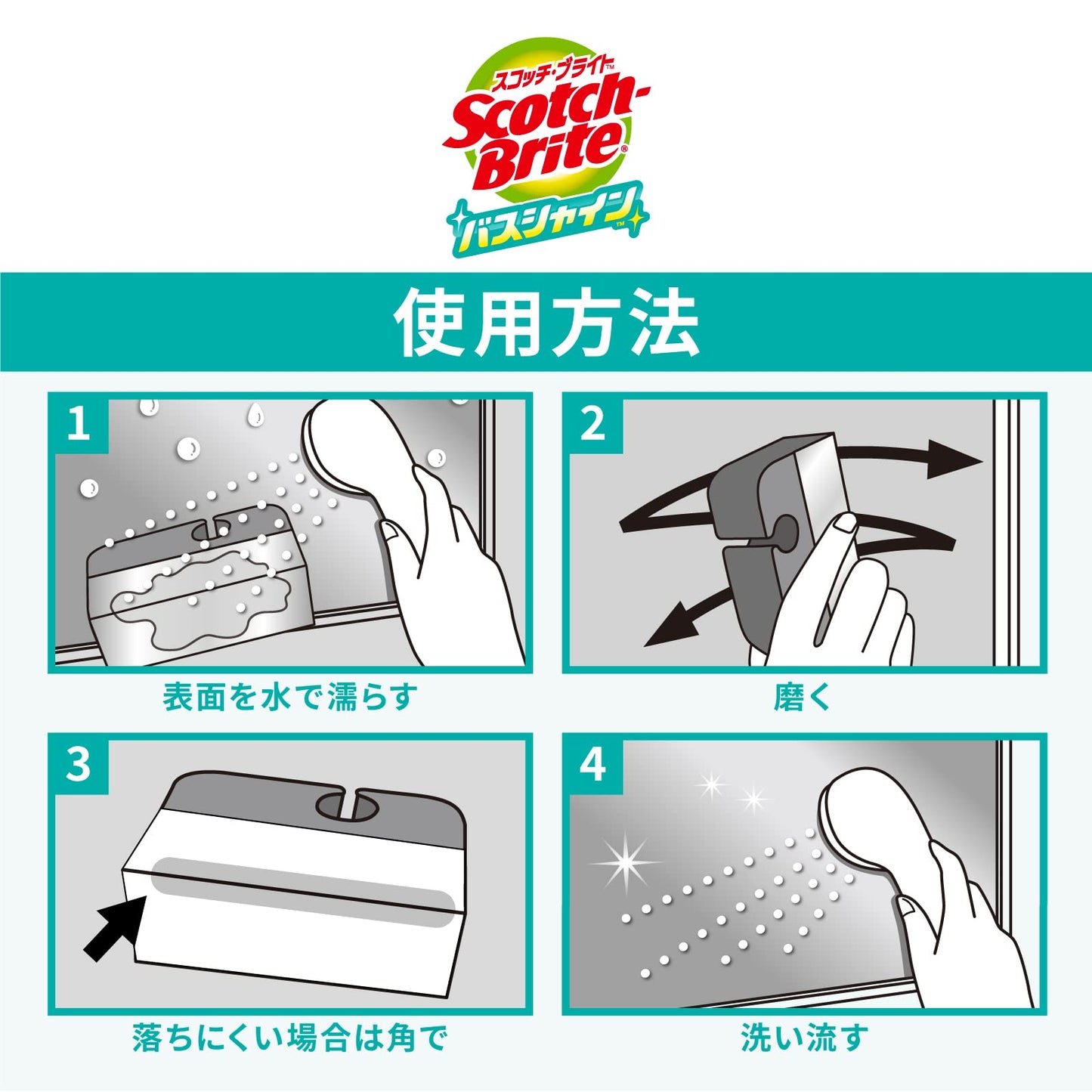 スコッチブライト　バスシャイン　すごい鏡磨きストロング　取り替え用 容量2マイ掃除用品