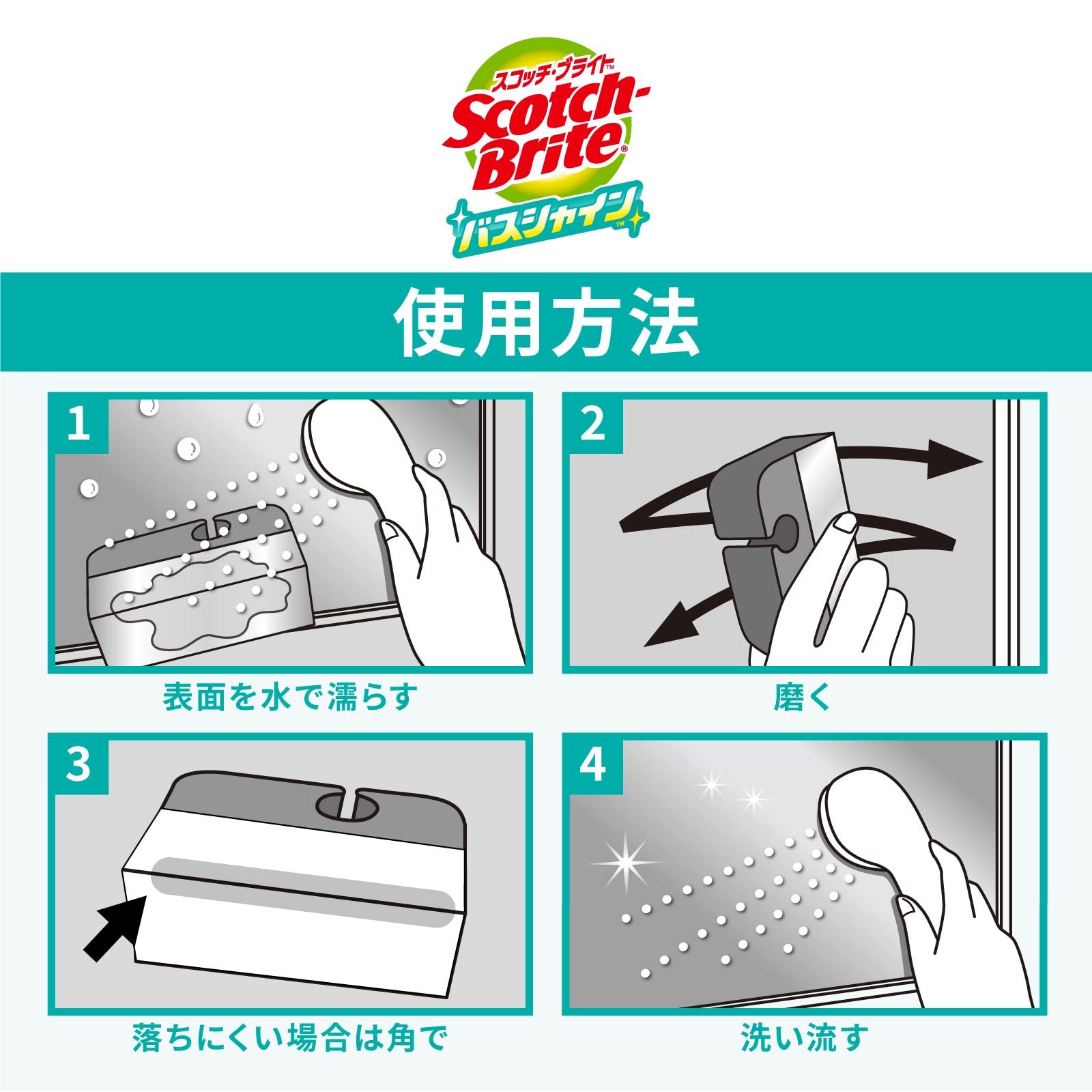 スコッチブライト　バスシャイン　すごい鏡磨きストロング　取り替え用 容量2マイ掃除用品