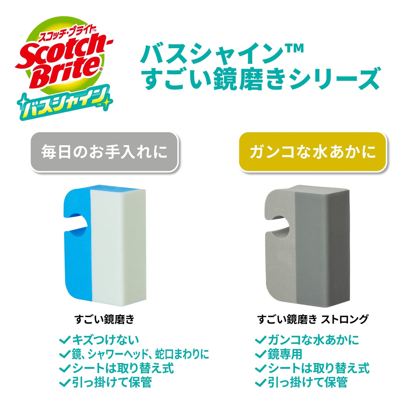 スコッチブライト　バスシャイン　すごい鏡磨きストロング　取り替え用 容量2マイ掃除用品
