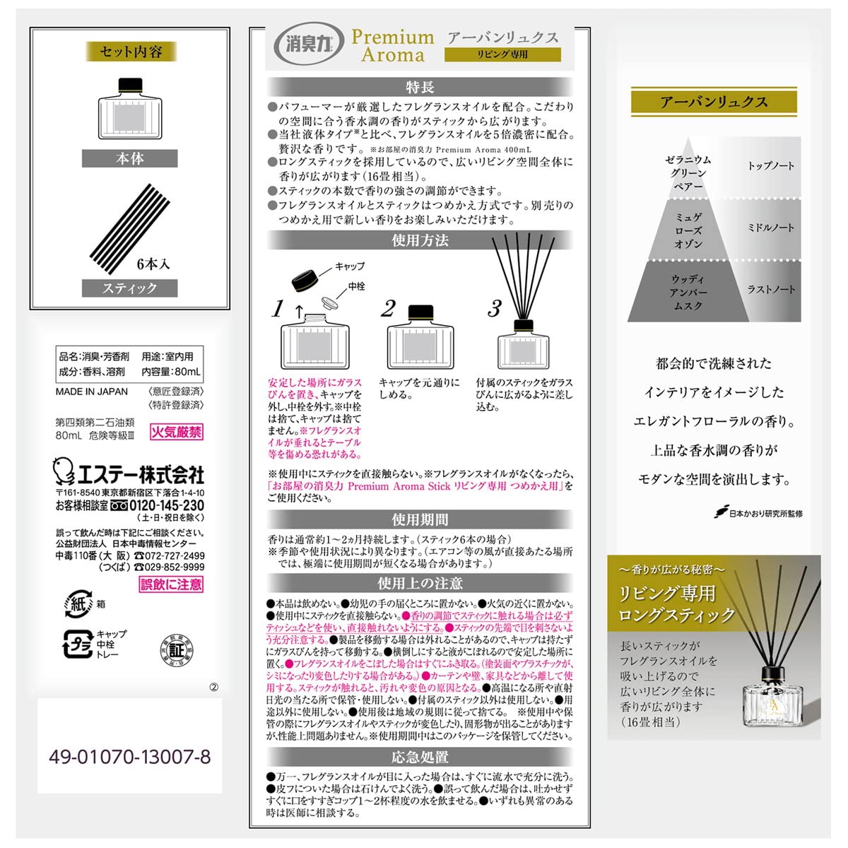 お部屋の消臭力　Ｐｒｅｍｉｕｍ　Ａｒｏｍａ　Ｓｔｉｃｋ　リビング専用　本体　アーバンリュクス容量80ML