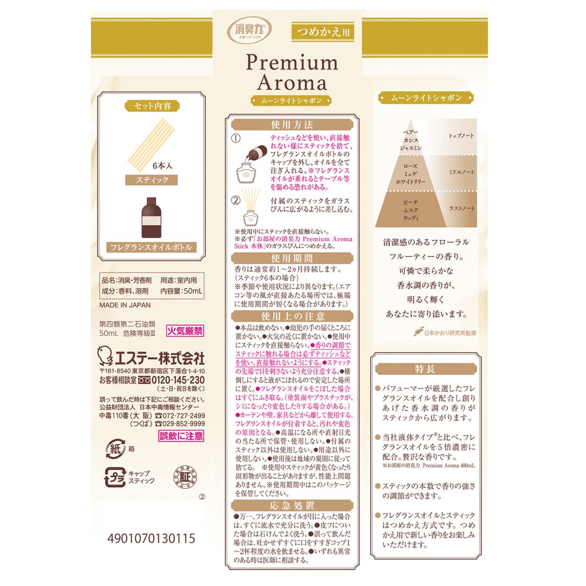 お部屋の消臭力　Ｐｒｅｍｉｕｍ　Ａｒｏｍａ　Ｓｔｉｃｋ　つめかえ　ムーンライトシャボン容量50ML