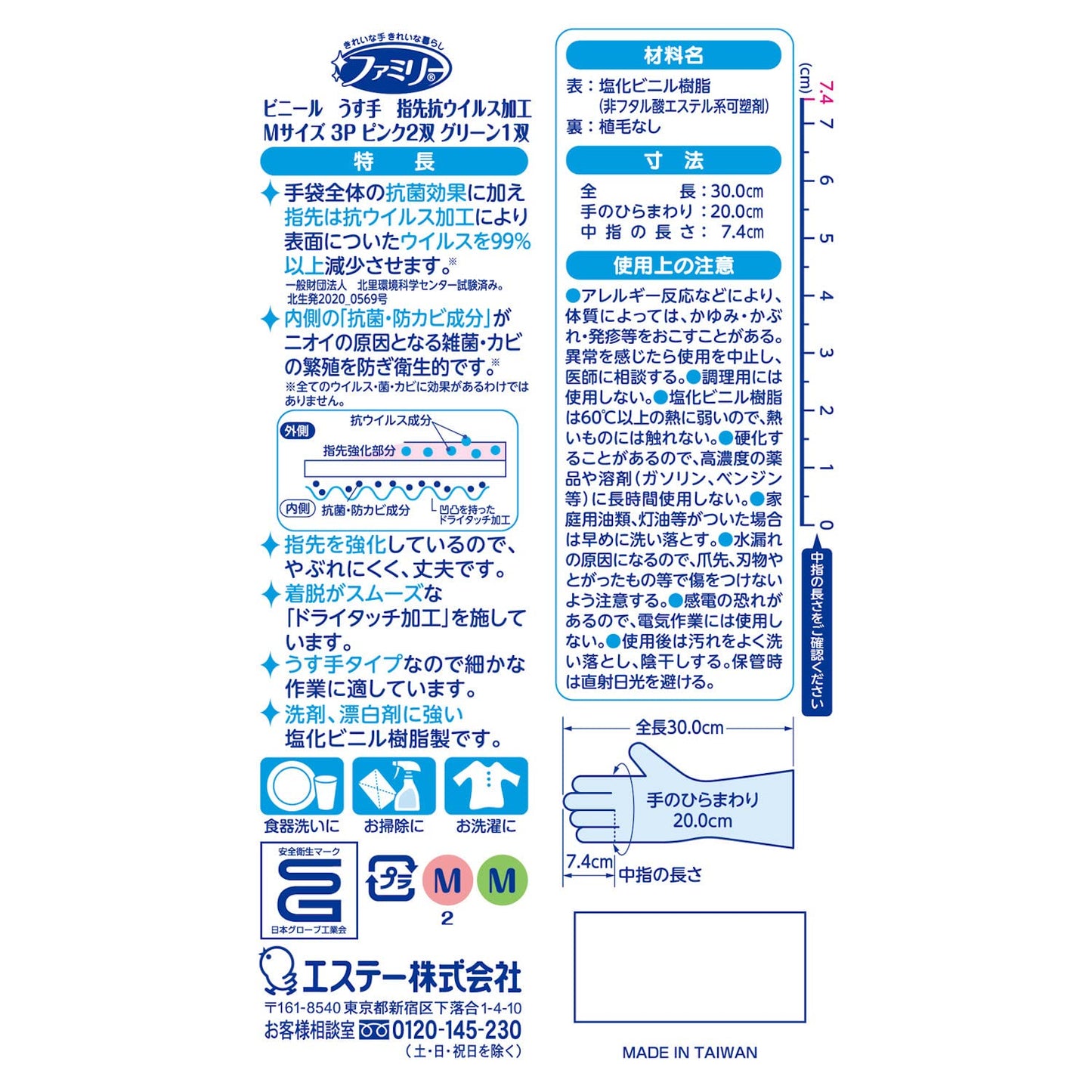 ファミリー　ビニールうす手　指先抗ウイルス加工　Ｍ　３双パック（ピンク２双・グリーン１双）容量3ｺ