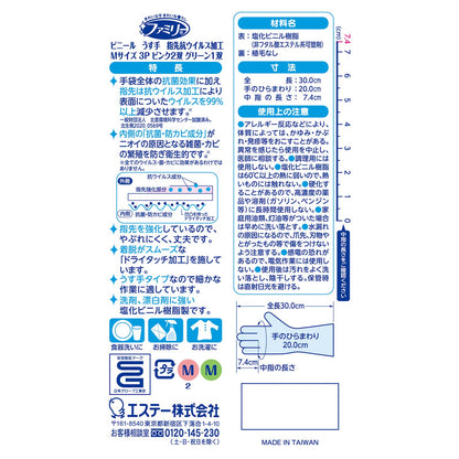 ファミリー　ビニールうす手　指先抗ウイルス加工　Ｍ　３双パック（ピンク２双・グリーン１双）容量3ｺ