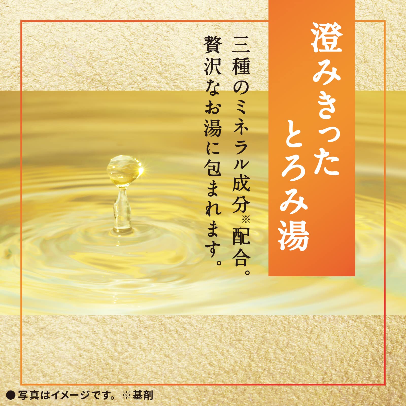 温素　澄明の湯　６００ｇ 容量600G アース製薬 入浴剤