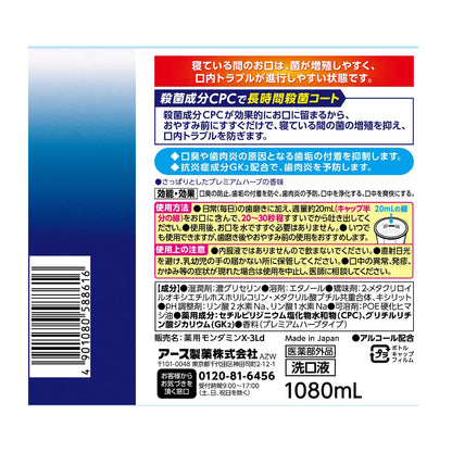 モンダミンナイトクリア１０８０ＭＬ 容量1080ML アース製薬 マウスウォッシュ