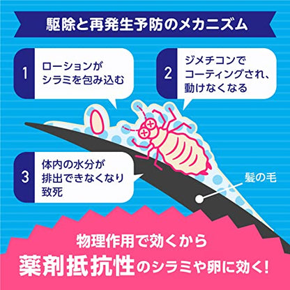 アース　シラミとりローション　１５０ＭＬ 容量150ML アース製薬 衛生用品